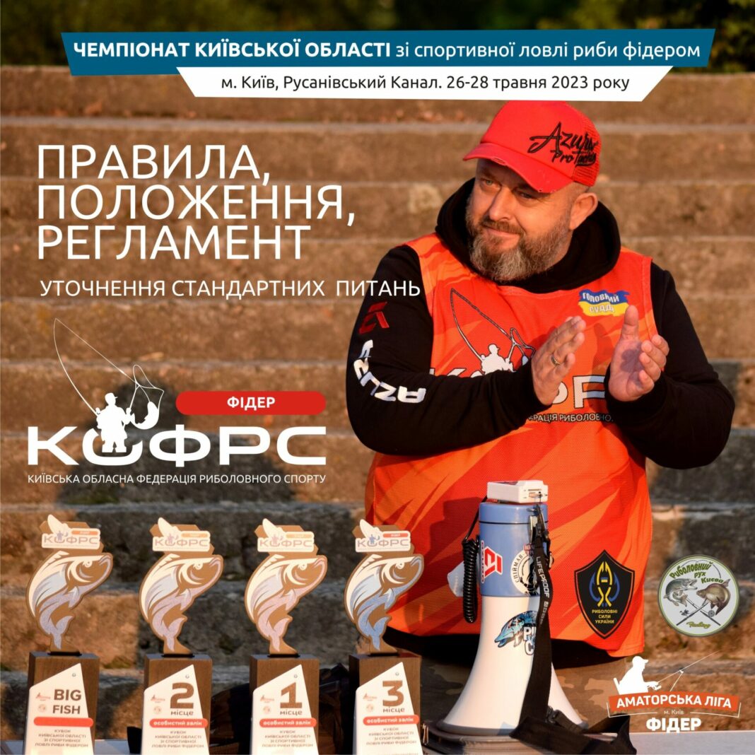 Чемпіонат Київської області зі спортивної ловлі риби фідером. Результати